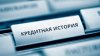 кредитная история.jpg