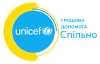 unicef_spilno.png