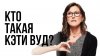 кто такая.jpg