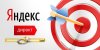 yandex_direct3.jpg