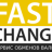 FastChange