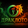 ДРАКЛОТО